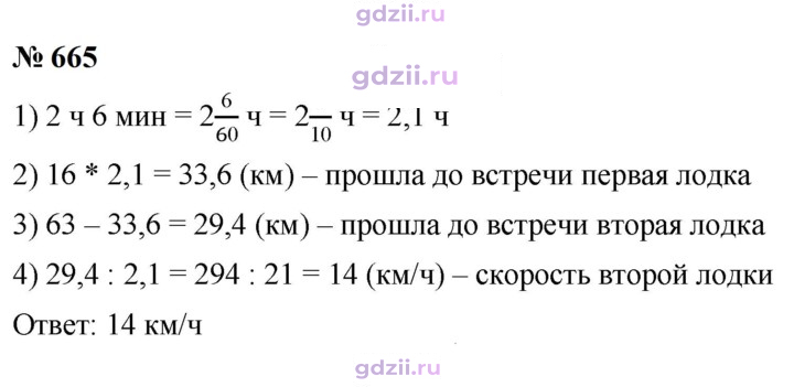 Скан решения номера 665