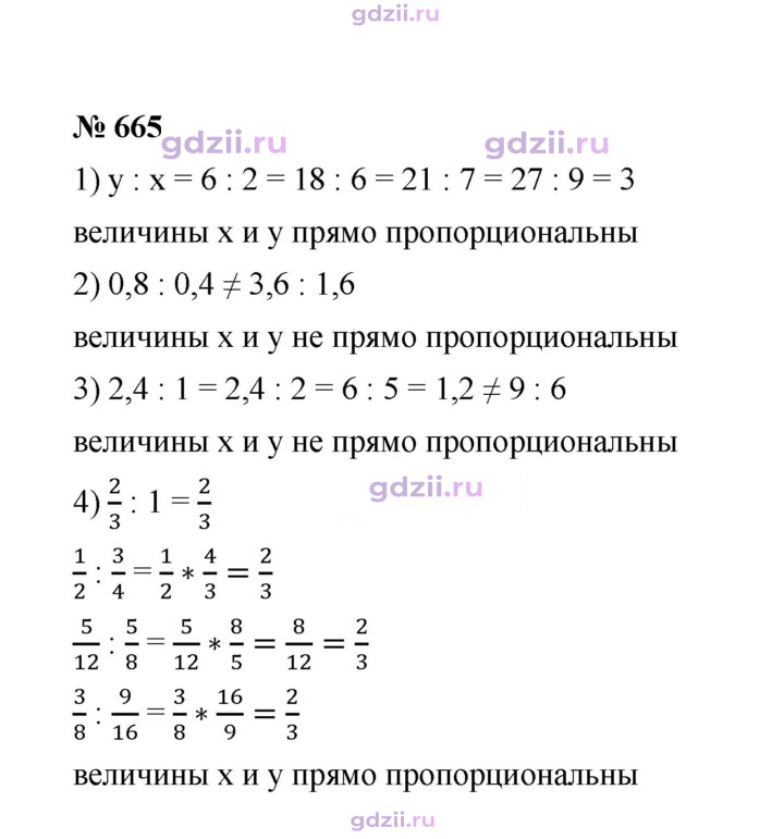 Скан решения номера 665