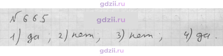 Скан решения номера 665