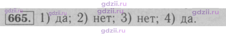 Скан решения номера 665
