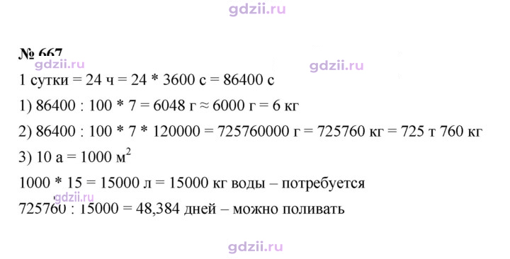 Скан решения номера 667