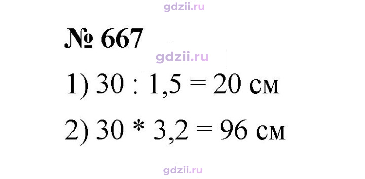 Скан решения номера 667