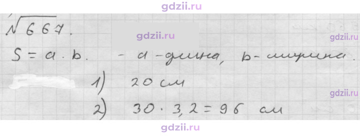 Скан решения номера 667