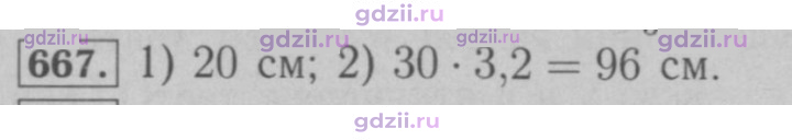 Скан решения номера 667