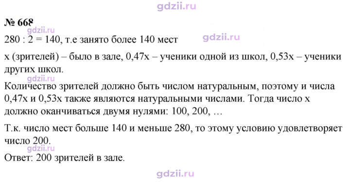 Скан решения номера 668