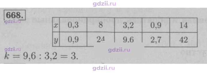 Скан решения номера 668