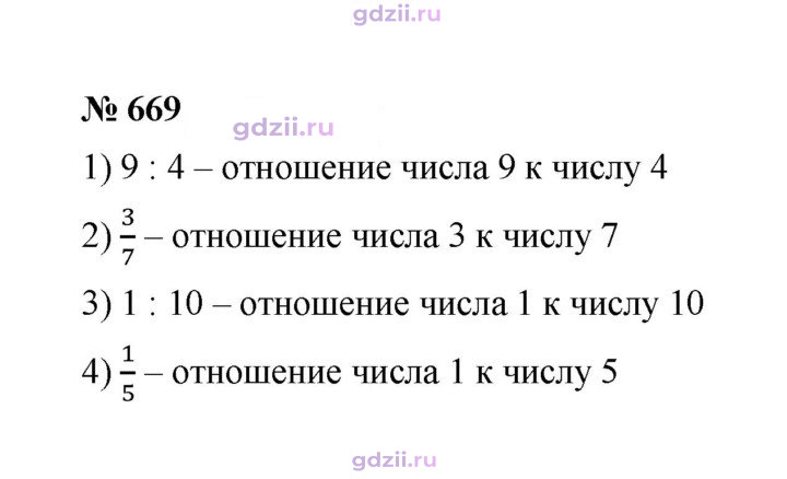 Скан решения номера 669
