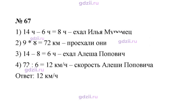 Скан решения номера 67