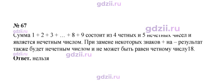 Скан решения номера 67