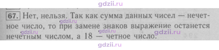 Скан решения номера 67
