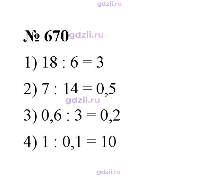 Скан решения номера 670