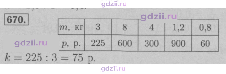 Скан решения номера 670