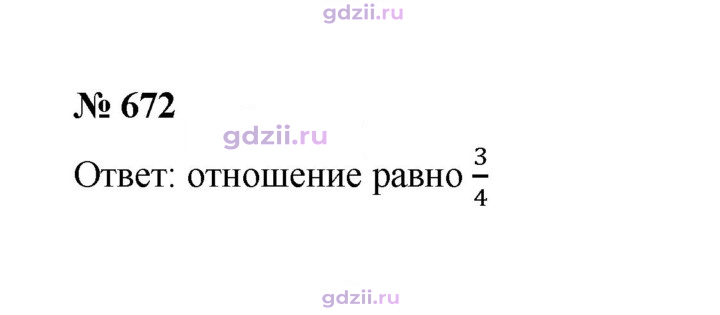 Скан решения номера 672