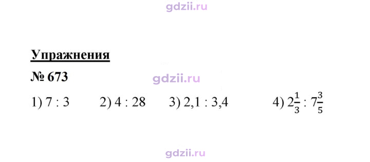 Скан решения номера 673