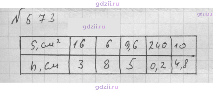 Скан решения номера 673