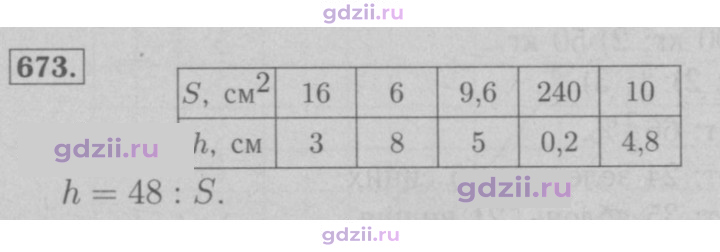 Скан решения номера 673