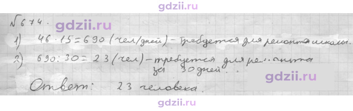Скан решения номера 674