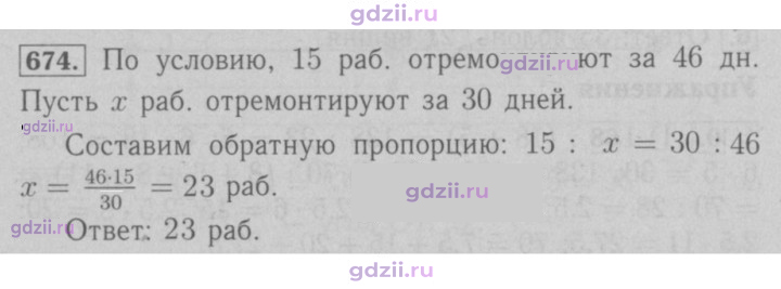 Скан решения номера 674