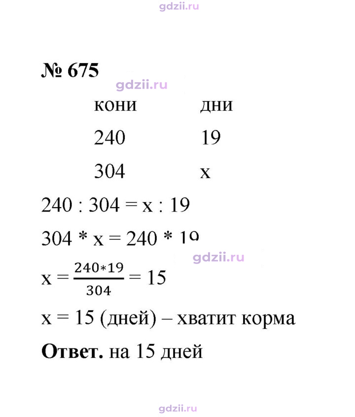 Скан решения номера 675