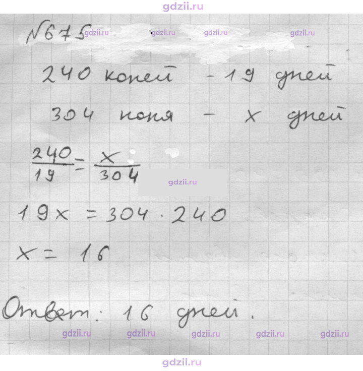 Скан решения номера 675