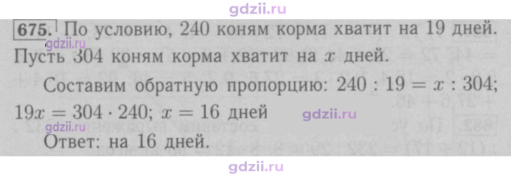 Скан решения номера 675