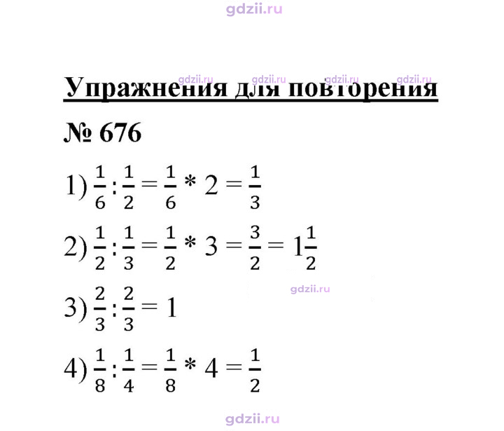 Скан решения номера 676