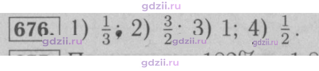 Скан решения номера 676