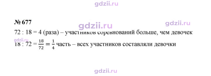 Скан решения номера 677