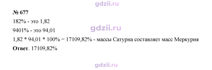 Скан решения номера 677
