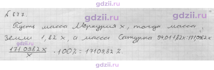 Скан решения номера 677