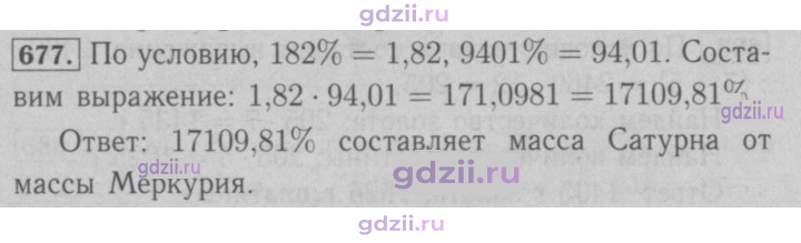Скан решения номера 677