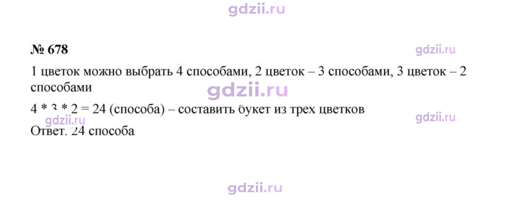 Скан решения номера 678