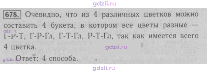 Скан решения номера 678