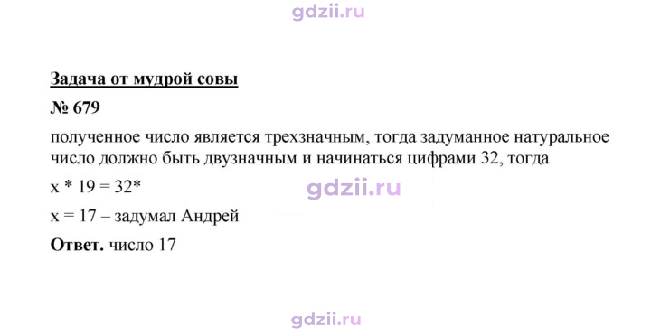 Скан решения номера 679