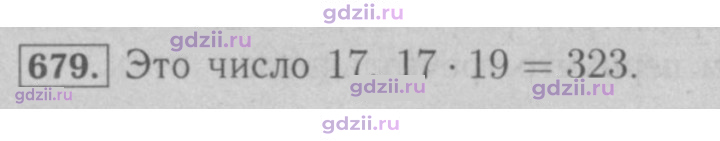 Скан решения номера 679