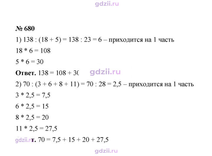 Скан решения номера 680