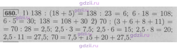 Скан решения номера 680