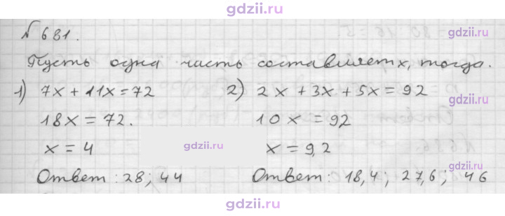 Скан решения номера 681