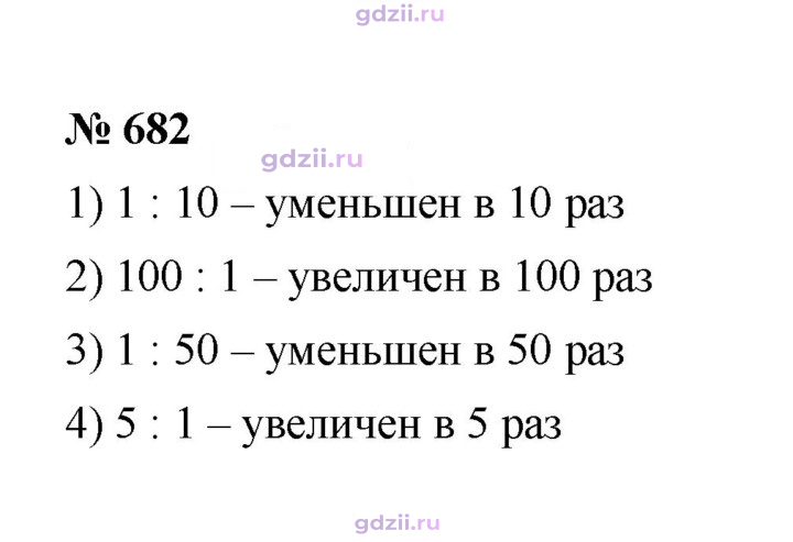 Скан решения номера 682