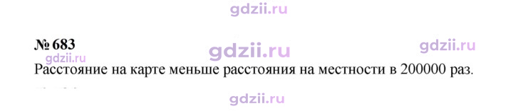 Скан решения номера 683