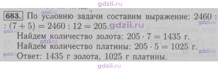 Скан решения номера 683