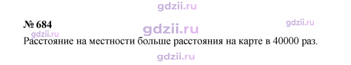 Скан решения номера 684