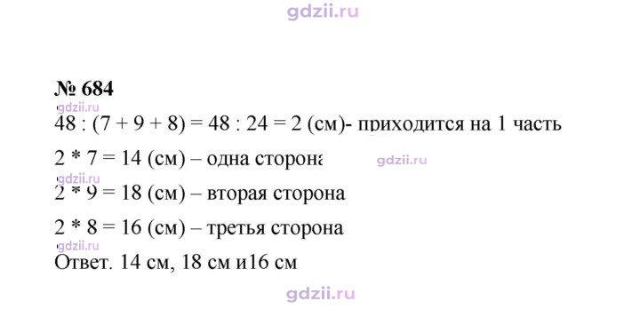 Скан решения номера 684