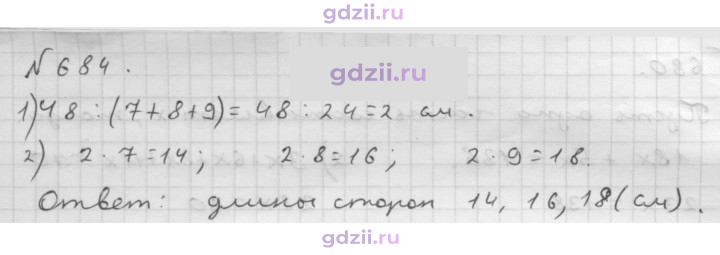 Скан решения номера 684