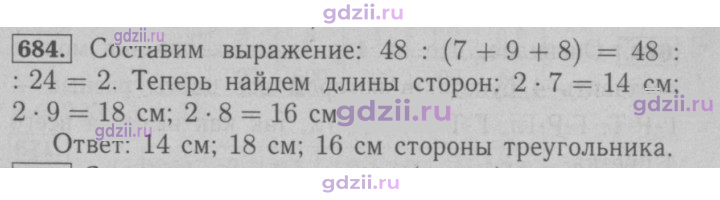 Скан решения номера 684