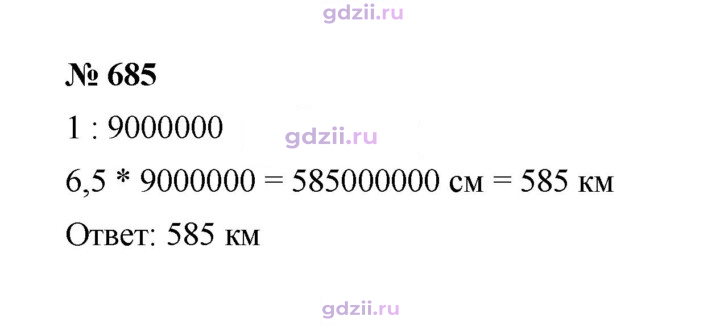 Скан решения номера 685