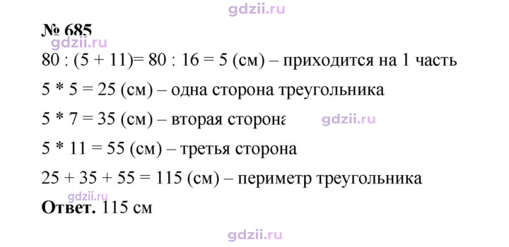 Скан решения номера 685