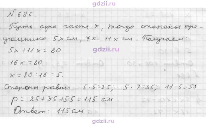 Скан решения номера 685