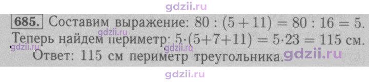Скан решения номера 685