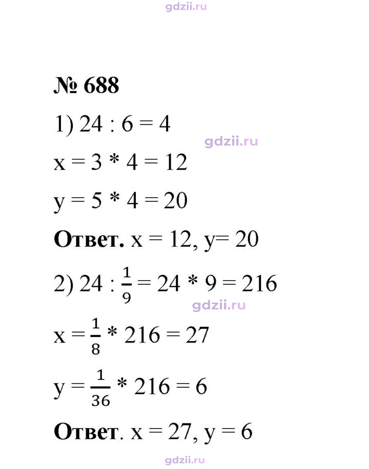 Скан решения номера 688